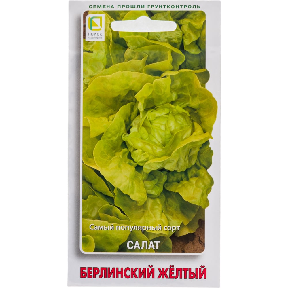 Салат Агрохолдинг ПОИСК Берлинский желтый 1гр 470426 - выгодная цена ...
