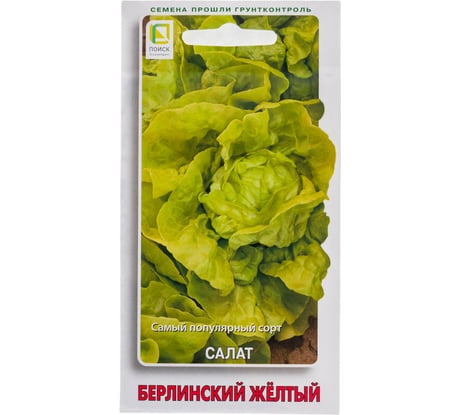 Салат Агрохолдинг ПОИСК Берлинский желтый 1гр 470426