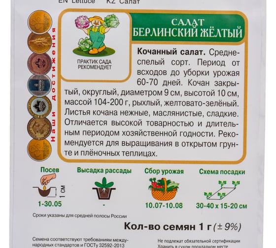 Салат Агрохолдинг ПОИСК Берлинский желтый 1гр 470426