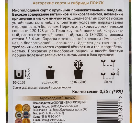 Перец сладкий Агрохолдинг ПОИСК Желтое ухо (А) 0.25 гр 811612