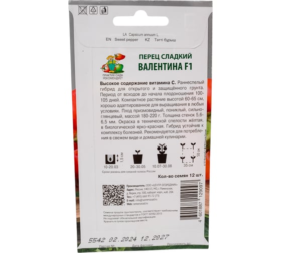 Перец сладкий Агрохолдинг ПОИСК Валентина F1 (А) 12 шт 820842