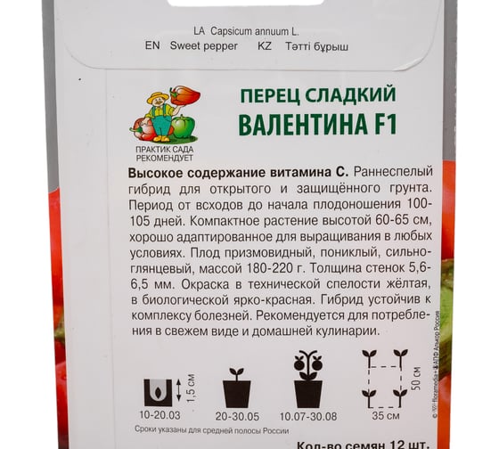 Перец сладкий Агрохолдинг ПОИСК Валентина F1 (А) 12 шт 820842