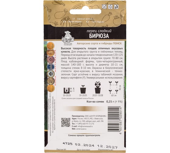 Перец сладкий Агрохолдинг ПОИСК Бирюза (А) 0.25 гр 410426