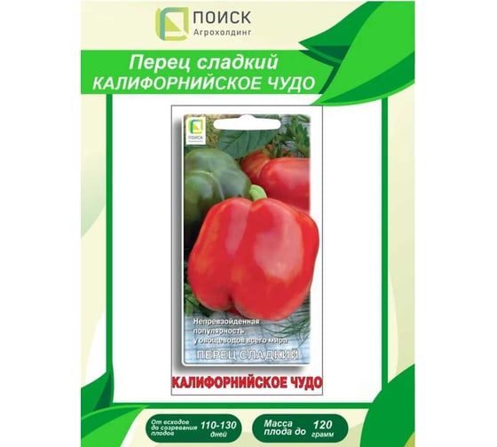 Перец сладкий Агрохолдинг ПОИСК Калифорнийское чудо 0.25 гр ЧБ 410583