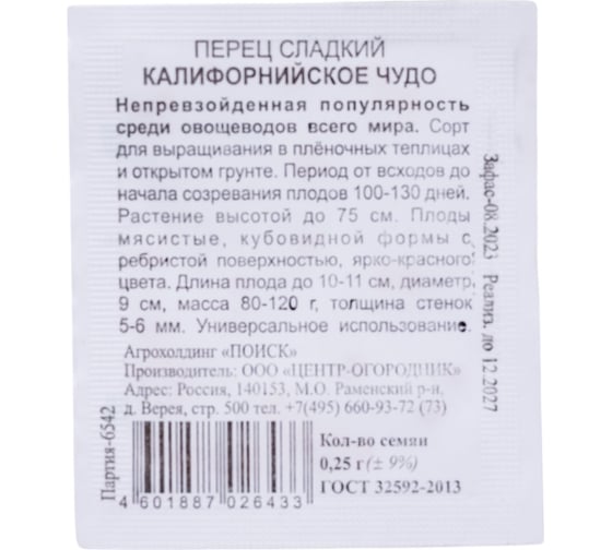 Перец сладкий Агрохолдинг ПОИСК Калифорнийское чудо 0.25 гр ЧБ 410583