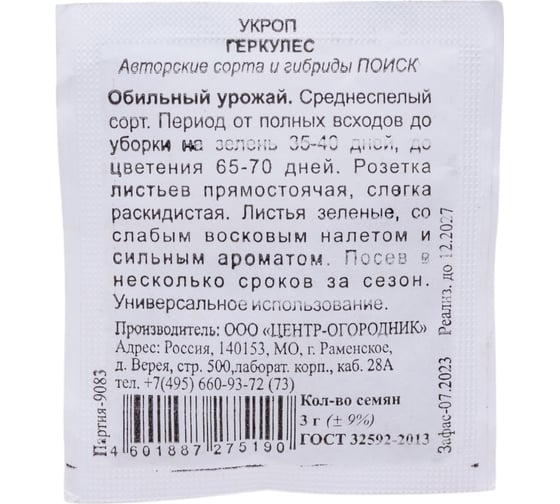 Укроп Агрохолдинг ПОИСК Геркулес 3гр ЧБ 726328