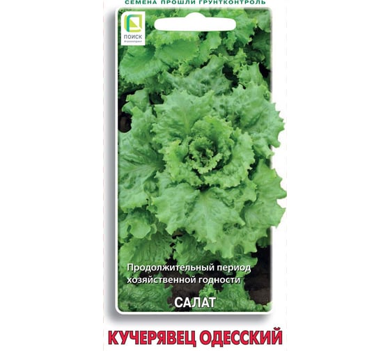 Салат Агрохолдинг ПОИСК Кучерявец Одесский 1гр ОИ 706147 1