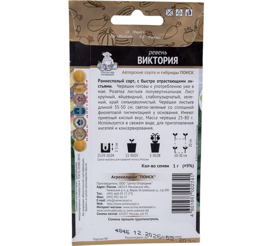 Ревень Агрохолдинг ПОИСК Виктория (А) 1гр 440751