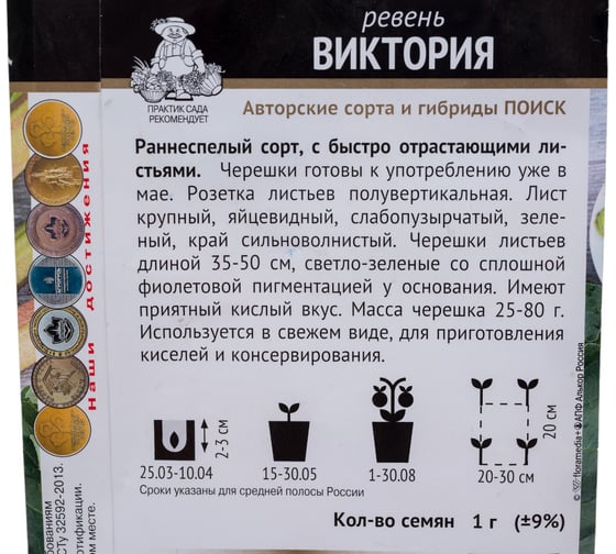 Ревень Агрохолдинг ПОИСК Виктория (А) 1гр 440751