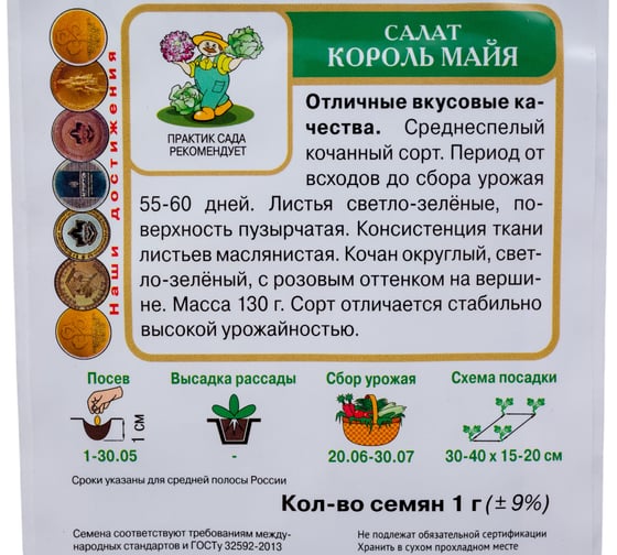Салат Агрохолдинг ПОИСК Король майя (А) 1гр 470485