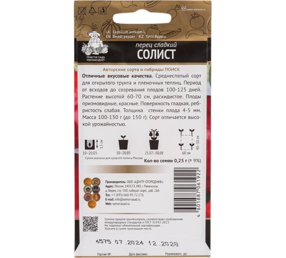 Перец сладкий Агрохолдинг ПОИСК Солист (А) 0.25 гр 410762