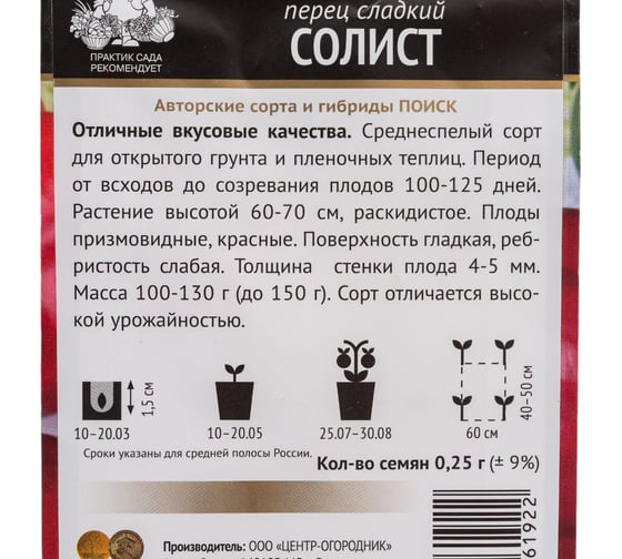 Перец сладкий Агрохолдинг ПОИСК Солист (А) 0.25 гр 410762