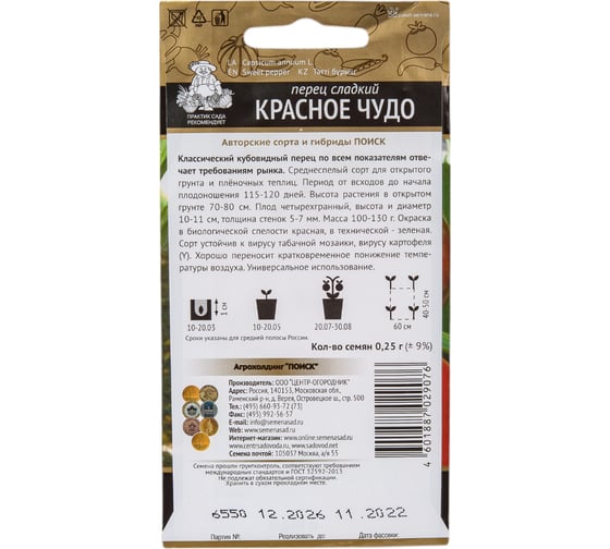 Перец сладкий Агрохолдинг ПОИСК Красное чудо (А) 0.25 гр 410615