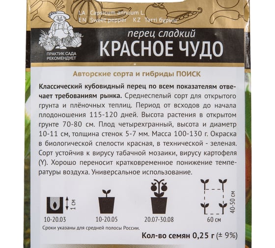 Перец сладкий Агрохолдинг ПОИСК Красное чудо (А) 0.25 гр 410615