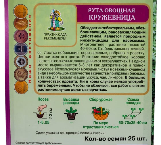 Рута овощная Агрохолдинг ПОИСК Кружевница 25шт 730911