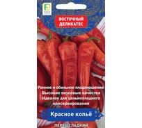 Перец сладкий Агрохолдинг ПОИСК Красное копье (А) 0.1 гр 744834 34113361