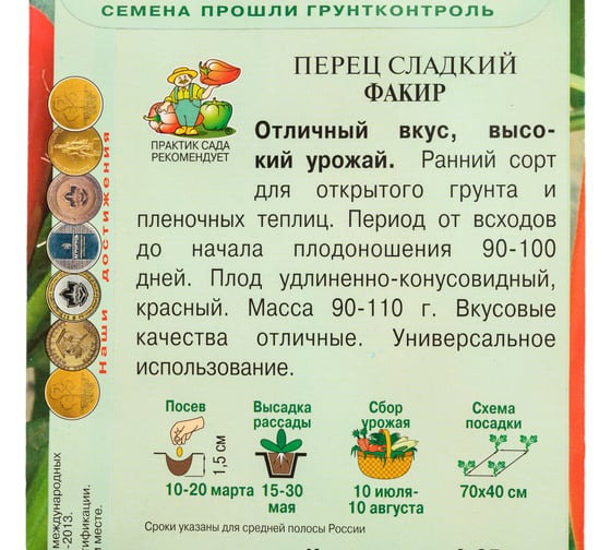 Перец сладкий Агрохолдинг ПОИСК Факир 0.25 гр 410796