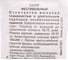 Салат Агрохолдинг ПОИСК Фестивальный 1гр ЧБ 470598 3