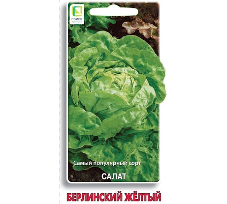 Салат Агрохолдинг ПОИСК Берлинский желтый 1гр ЧБ 470427