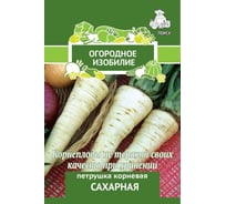 Петрушка Агрохолдинг ПОИСК Сахарная 3 гр ОИ 706138