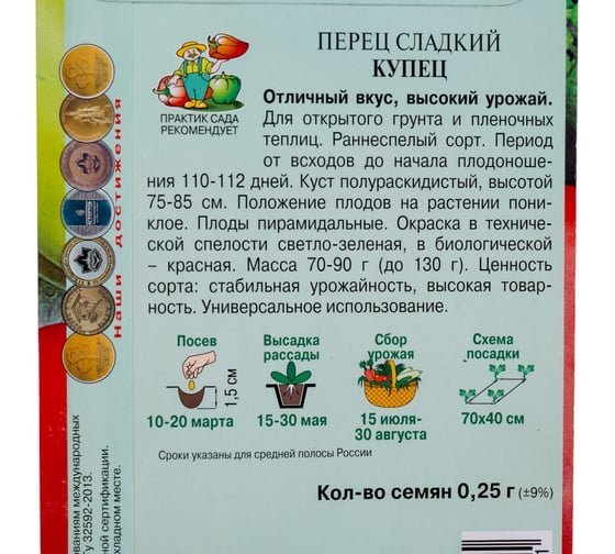Перец сладкий Агрохолдинг ПОИСК Купец 0.25 гр 410625