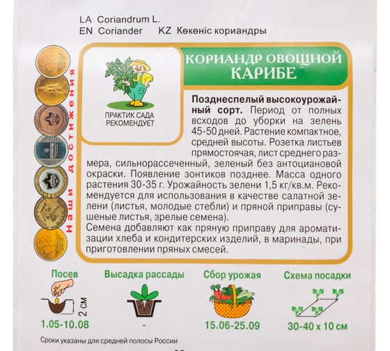 Кориандр Агрохолдинг ПОИСК Карибе 3гр 300461