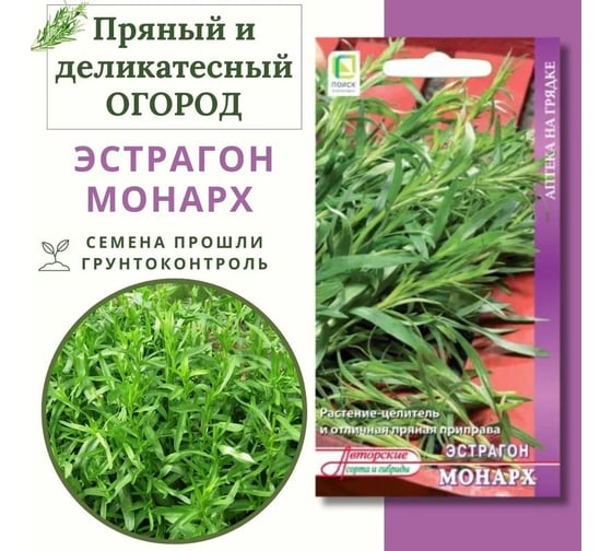 Эстрагон Агрохолдинг ПОИСК Монарх (А) 0,1гр 590949
