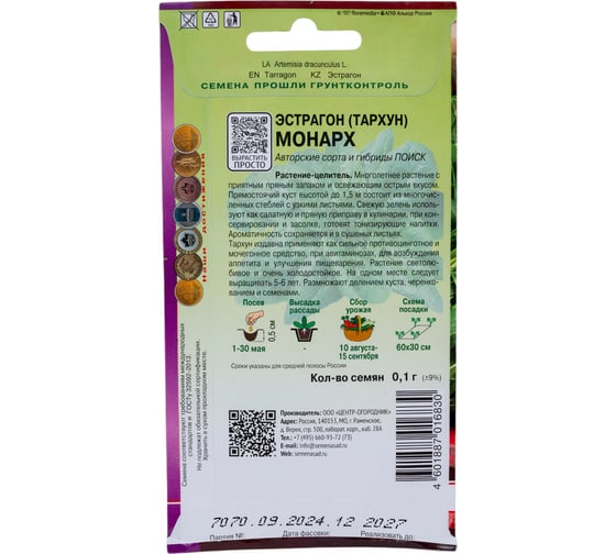Эстрагон Агрохолдинг ПОИСК Монарх (А) 0,1гр 590949