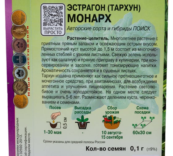 Эстрагон Агрохолдинг ПОИСК Монарх (А) 0,1гр 590949