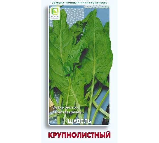 Щавель Агрохолдинг ПОИСК Крупнолистный 1гр ЧБ 715681 1