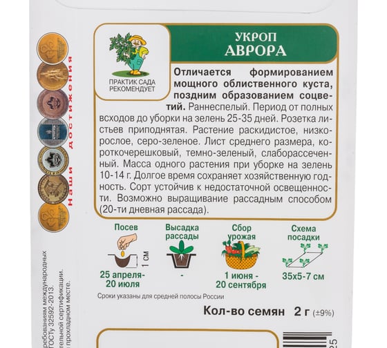 Укроп Агрохолдинг ПОИСК Аврора 2гр 742202