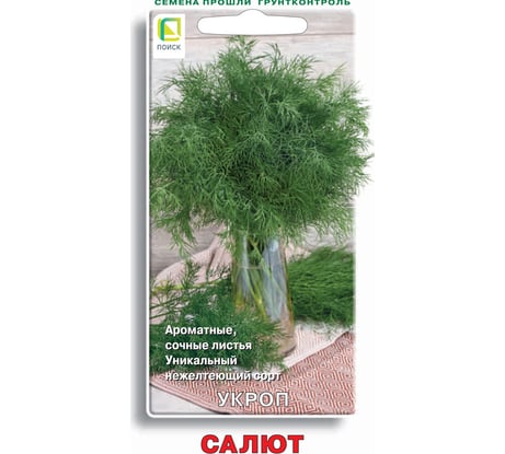 Укроп Агрохолдинг ПОИСК Салют 2гр ЧБ 669659