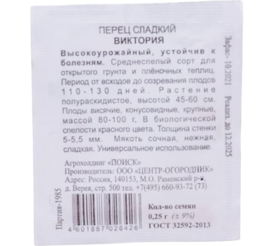 Перец сладкий Агрохолдинг ПОИСК Виктория 0.25 гр ЧБ 410473