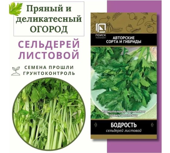 Сельдерей листовой Агрохолдинг ПОИСК Бодрость 0,5гр ЧБ 715678