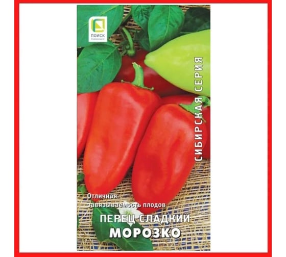Перец сладкий Агрохолдинг ПОИСК Морозко 0.25 гр ЧБ 410645 1