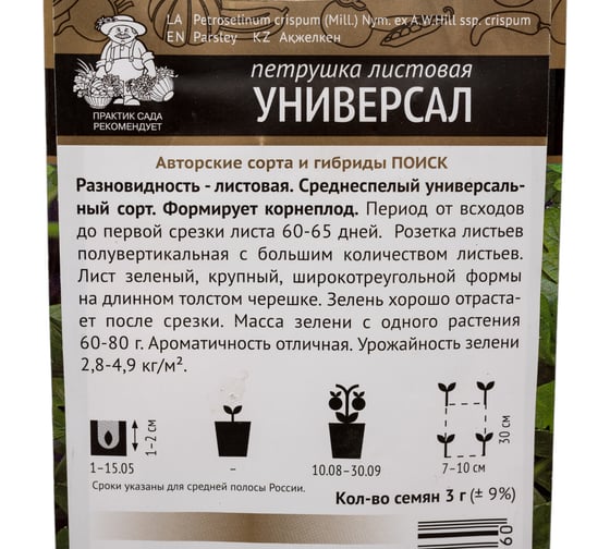 Петрушка Агрохолдинг ПОИСК Универсал (А) 3гр 410946