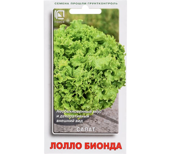 Салат Агрохолдинг ПОИСК Лолло Бионда 1гр 697122 1