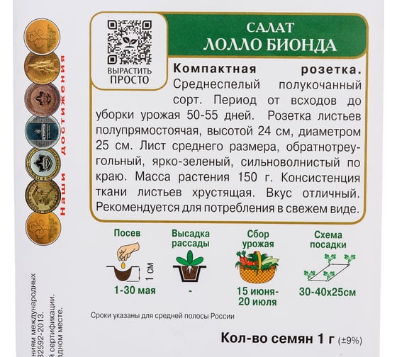 Салат Агрохолдинг ПОИСК Лолло Бионда 1гр 697122