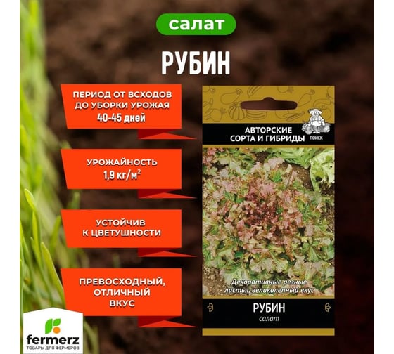 Салат Агрохолдинг ПОИСК Рубин 1гр ЧБ 470570