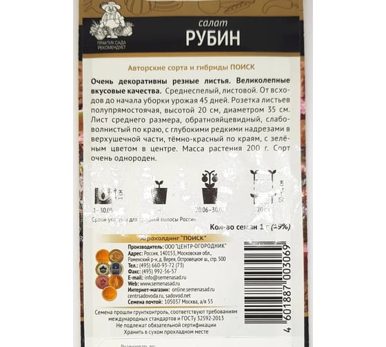 Салат Агрохолдинг ПОИСК Рубин 1гр ЧБ 470570