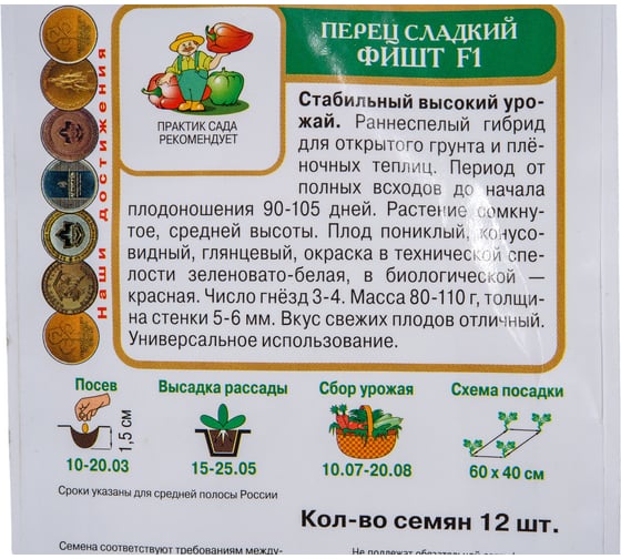 Перец сладкий Агрохолдинг ПОИСК Фишт F1 12 шт 663085