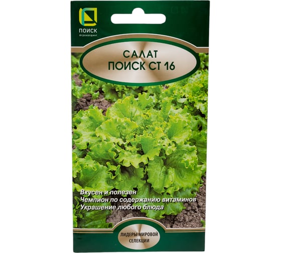 Салат Агрохолдинг ПОИСК Поиск СТ16 (А) 1гр 799447