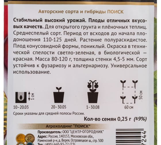 Перец сладкий Агрохолдинг ПОИСК Ростовский юбилейный (А) 0.25 гр 410740