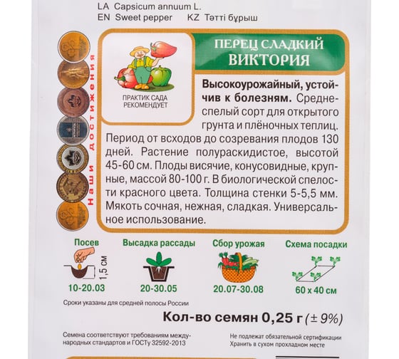 Перец сладкий Агрохолдинг ПОИСК Виктория (А) 0.25 гр 410472
