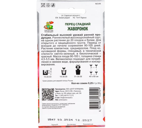 Перец сладкий Агрохолдинг ПОИСК Жаворонок (А) 0.25 гр 834019