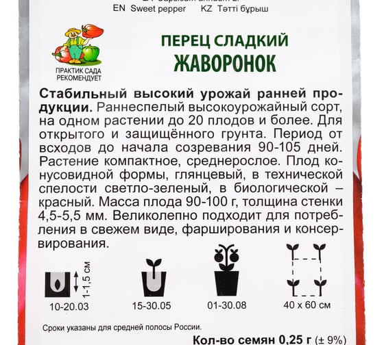 Перец сладкий Агрохолдинг ПОИСК Жаворонок (А) 0.25 гр 834019