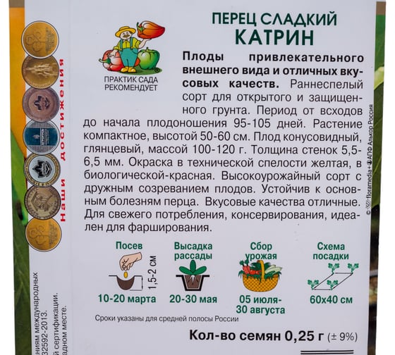 Перец сладкий Агрохолдинг ПОИСК Катрин (А) 0.25 гр 780610