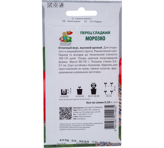 Перец сладкий Агрохолдинг ПОИСК Морозко 0.25 гр 410644