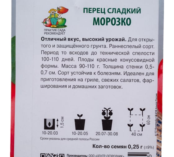 Перец сладкий Агрохолдинг ПОИСК Морозко 0.25 гр 410644
