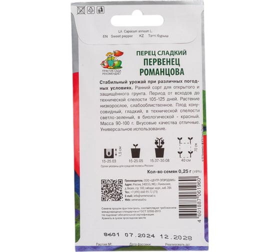 Перец сладкий Агрохолдинг ПОИСК Первенец Романцова 0.25 гр 410695
